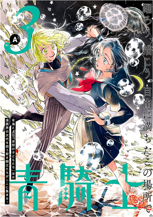 Aokishi Vol. 3A (Aokishi Comics)