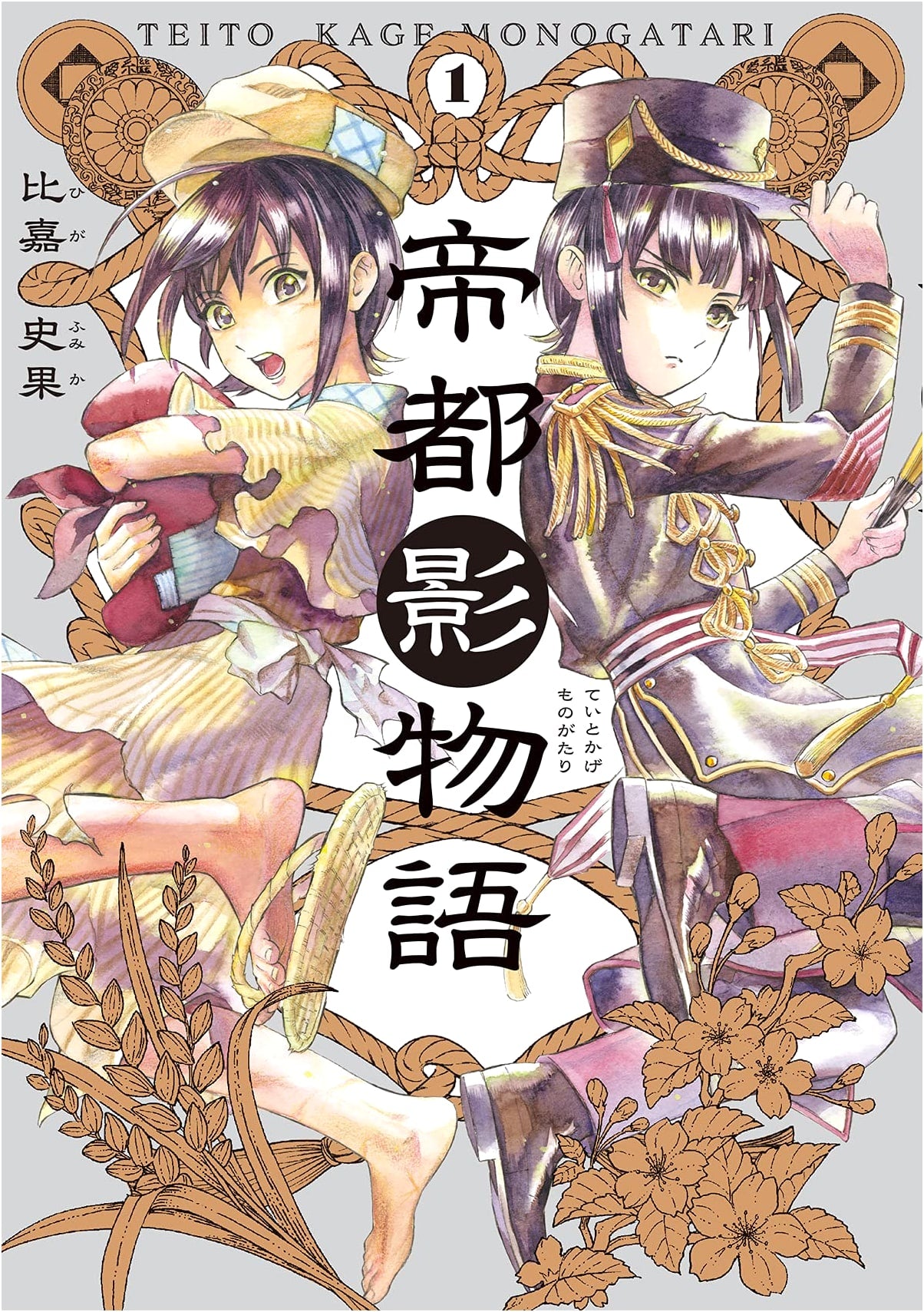 Teito Kagemonogatari, Vol. 1 (Haruta Comics)