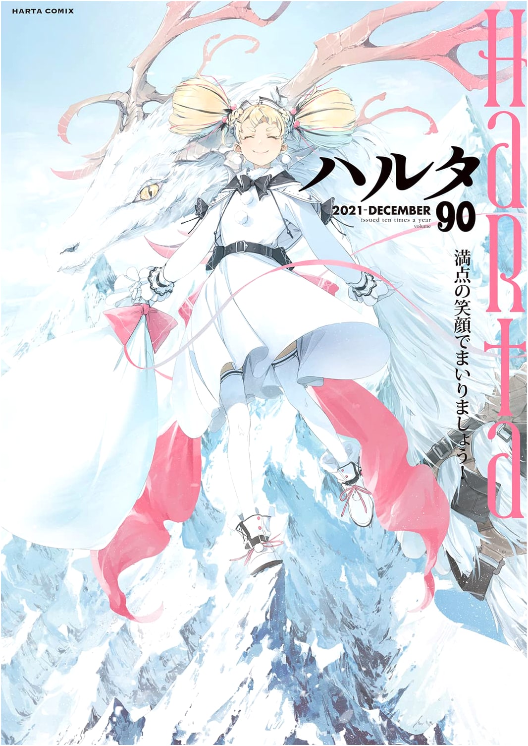 Haruta Comics: December 2021, Volume 90