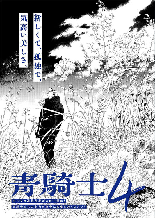 Aokishi (Blue Knight) Vol. 4 (Aokishi Comics)