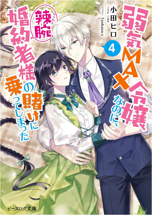 The Extremely Timid Lady Who Took Her Capable Fiancé's Bet, Vol. 4