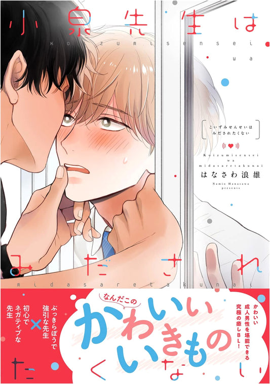 Koizumi-sensei Doesn't Want to Be Exposed