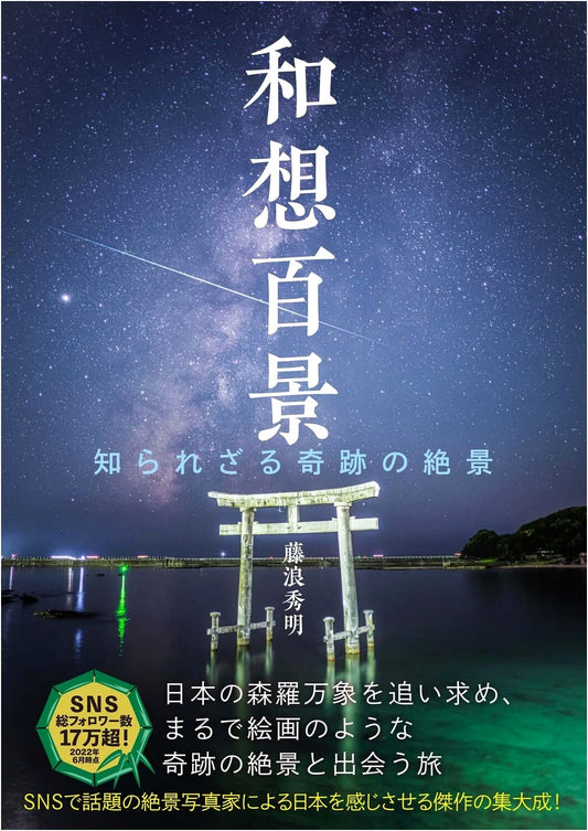 100 Views of Japan: Hidden Scenic Wonders by Hideaki Fujinami