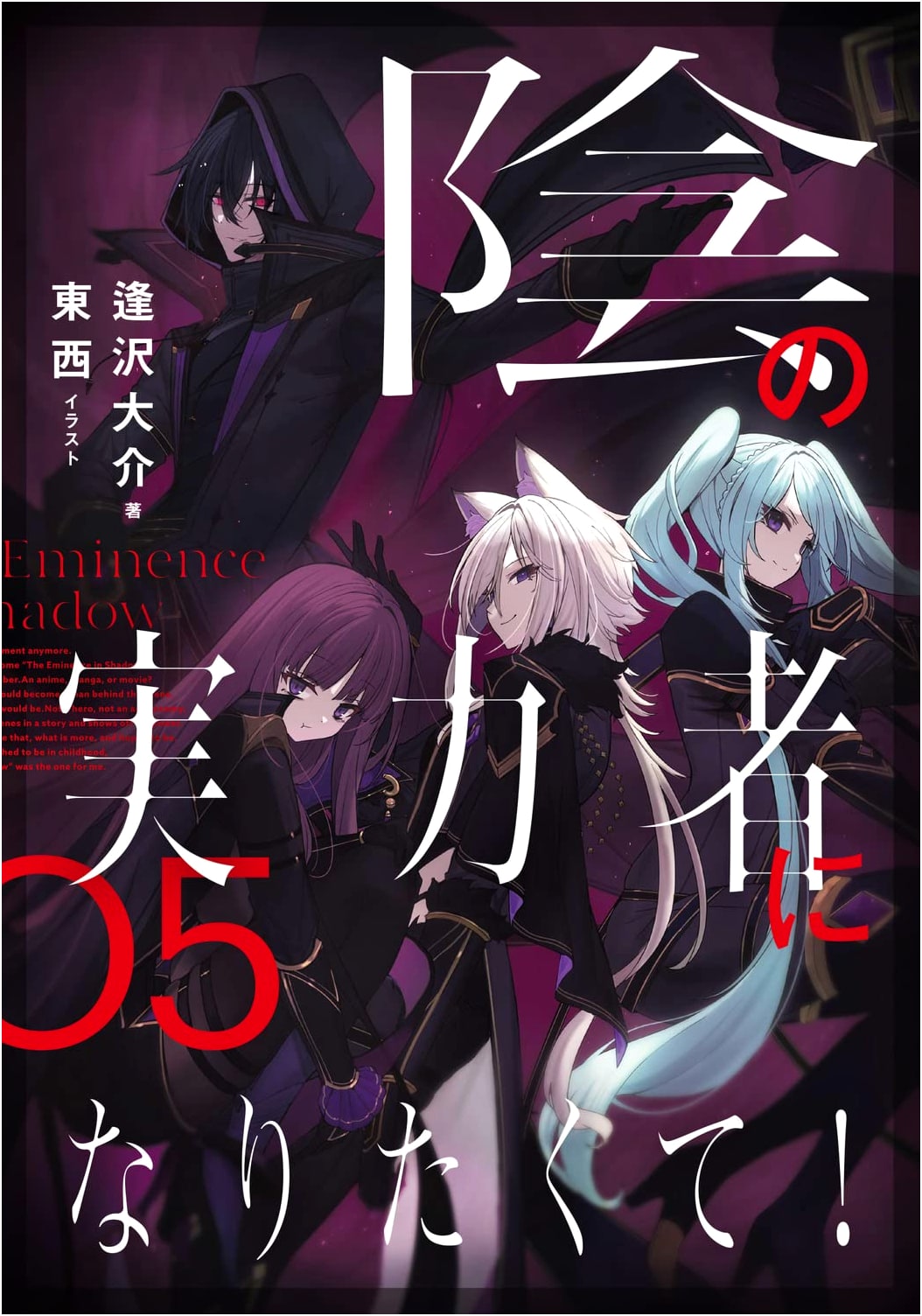 The Eminence in Shadow, Vol. 5 by Daisuke Aizawa