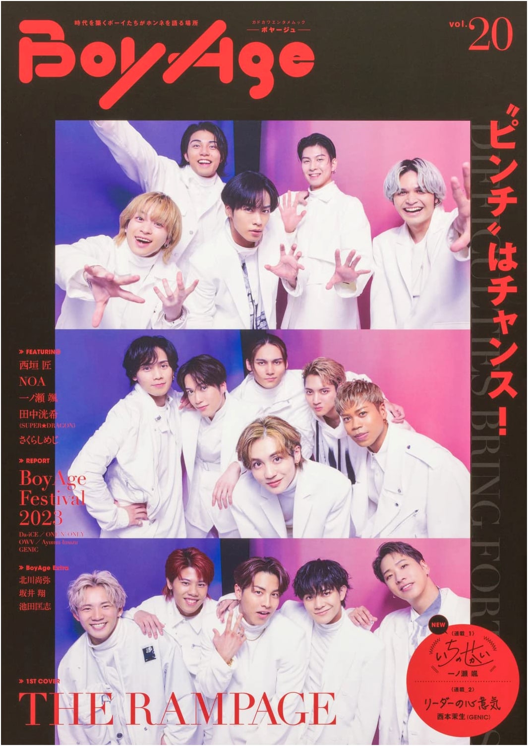 BoyAge vol.20 (Kadokawa Entertainment Mook)