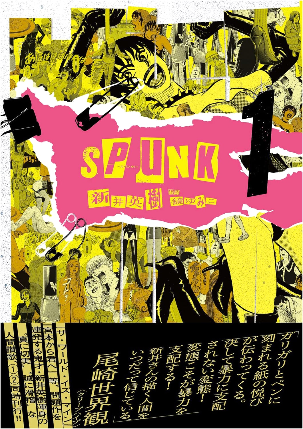 SPUNK! - Volume 1 (Beam Comics)