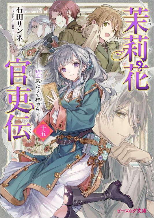 Matsurika's Official Chronicles, Vol. 15: White Jade Arrives and Illuminates