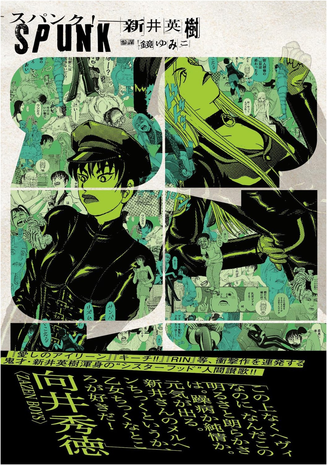 SPUNK! Vol. 3 (Beam Comix)