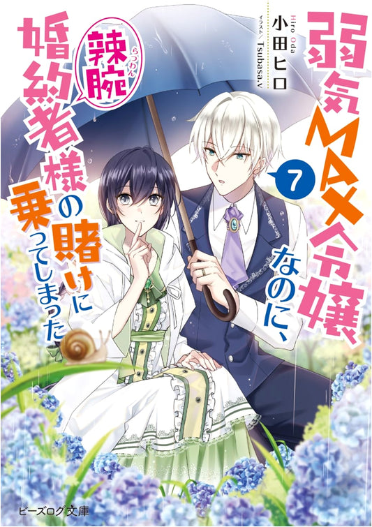 Despite Being a Timid MAX Young Lady, I Got Involved in My Capable Fiance's Bet, Vol. 7