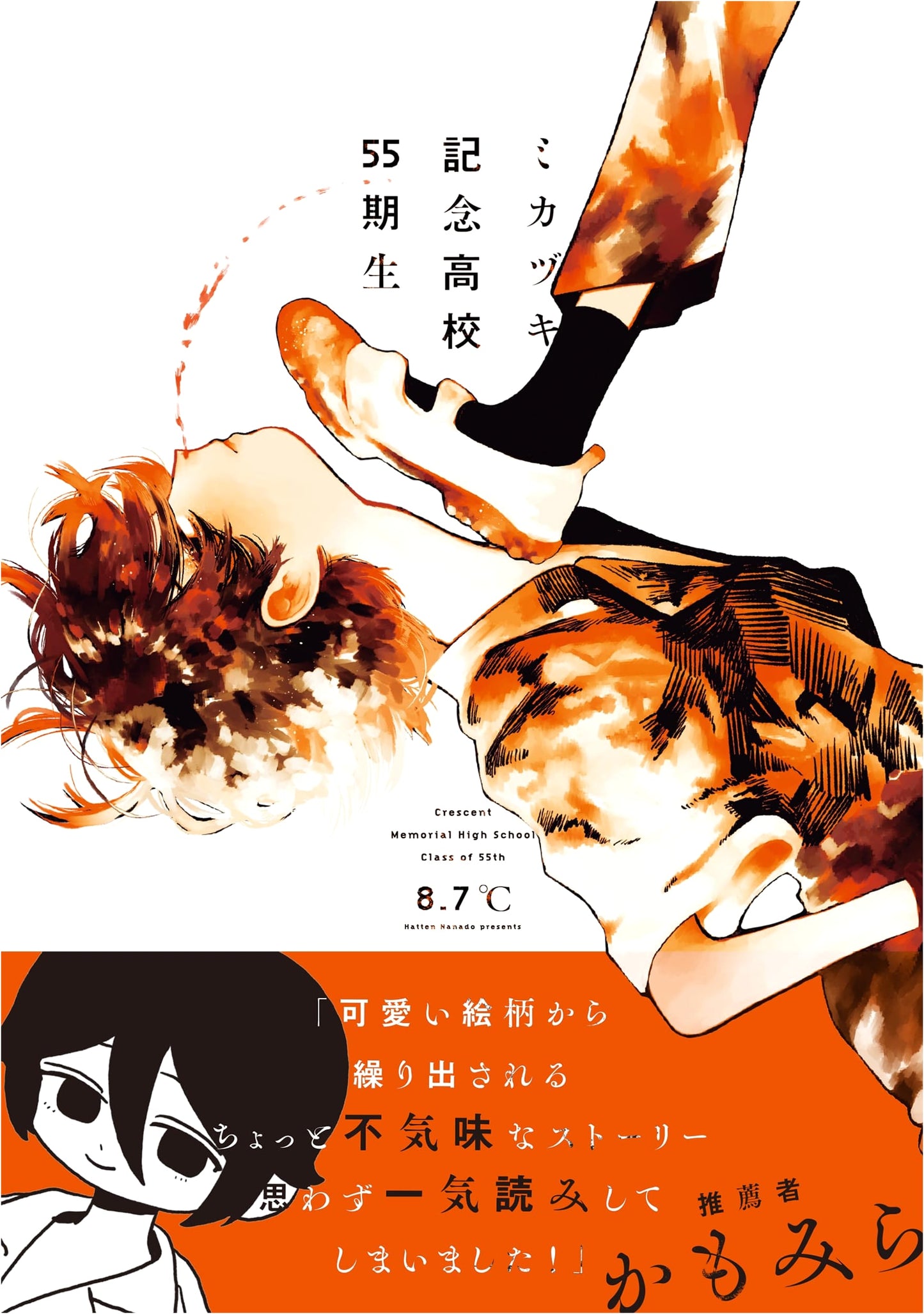 Mikazuki Memorial High School, 55th Class (B's-LOVEY COMICS)