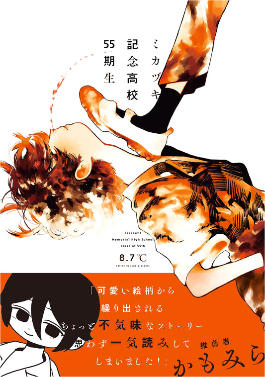 Mikazuki Memorial High School, 55th Class (B's-LOVEY COMICS)