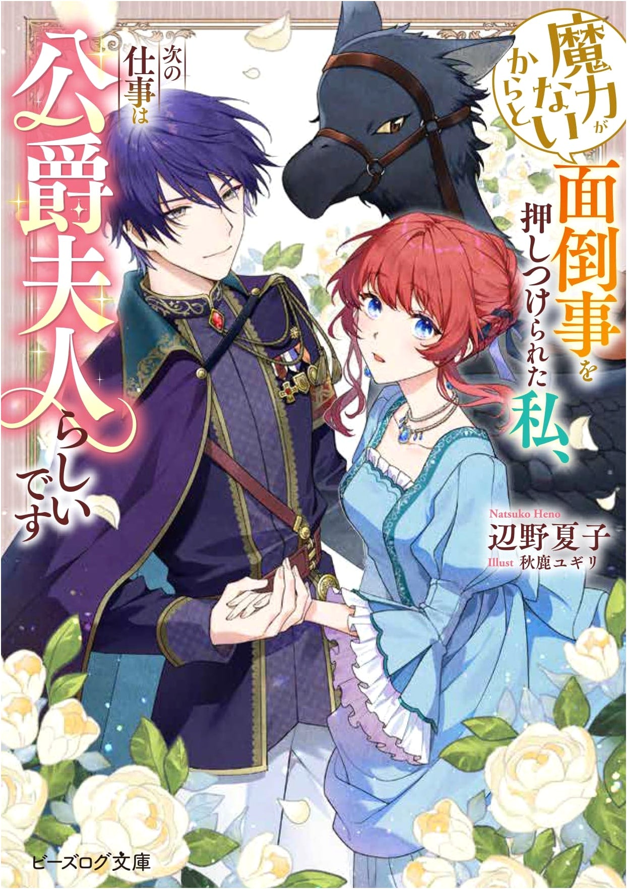 Pushed Troublesome Tasks Due to My Lack of Magic, My Next Job is a Duchess!