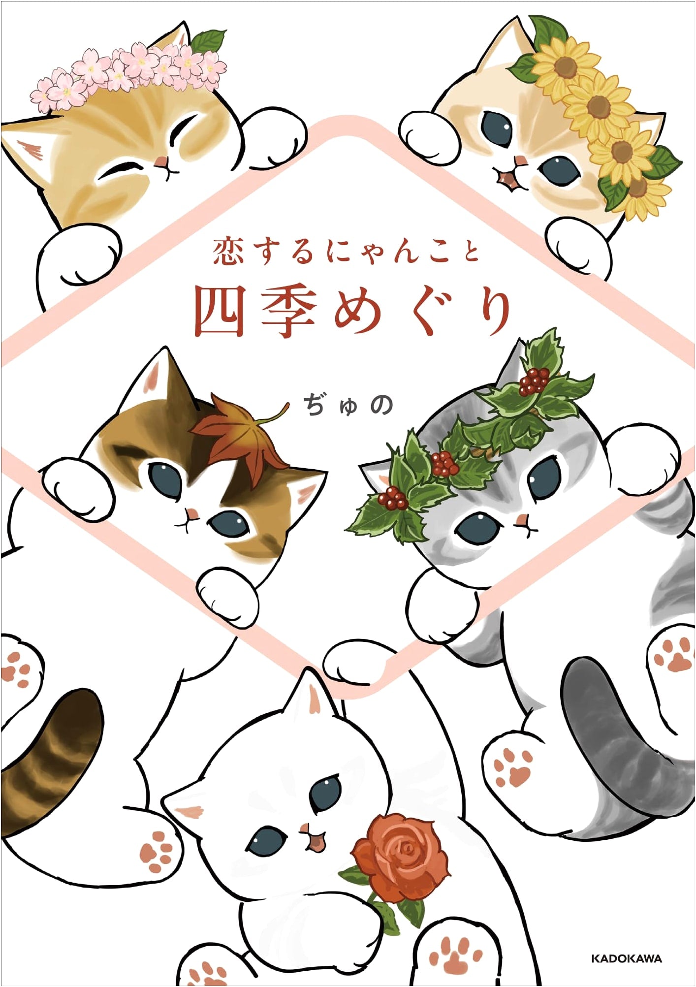 A Cat's-Eye View of Love: Four Seasons with Cats by Dゅno
