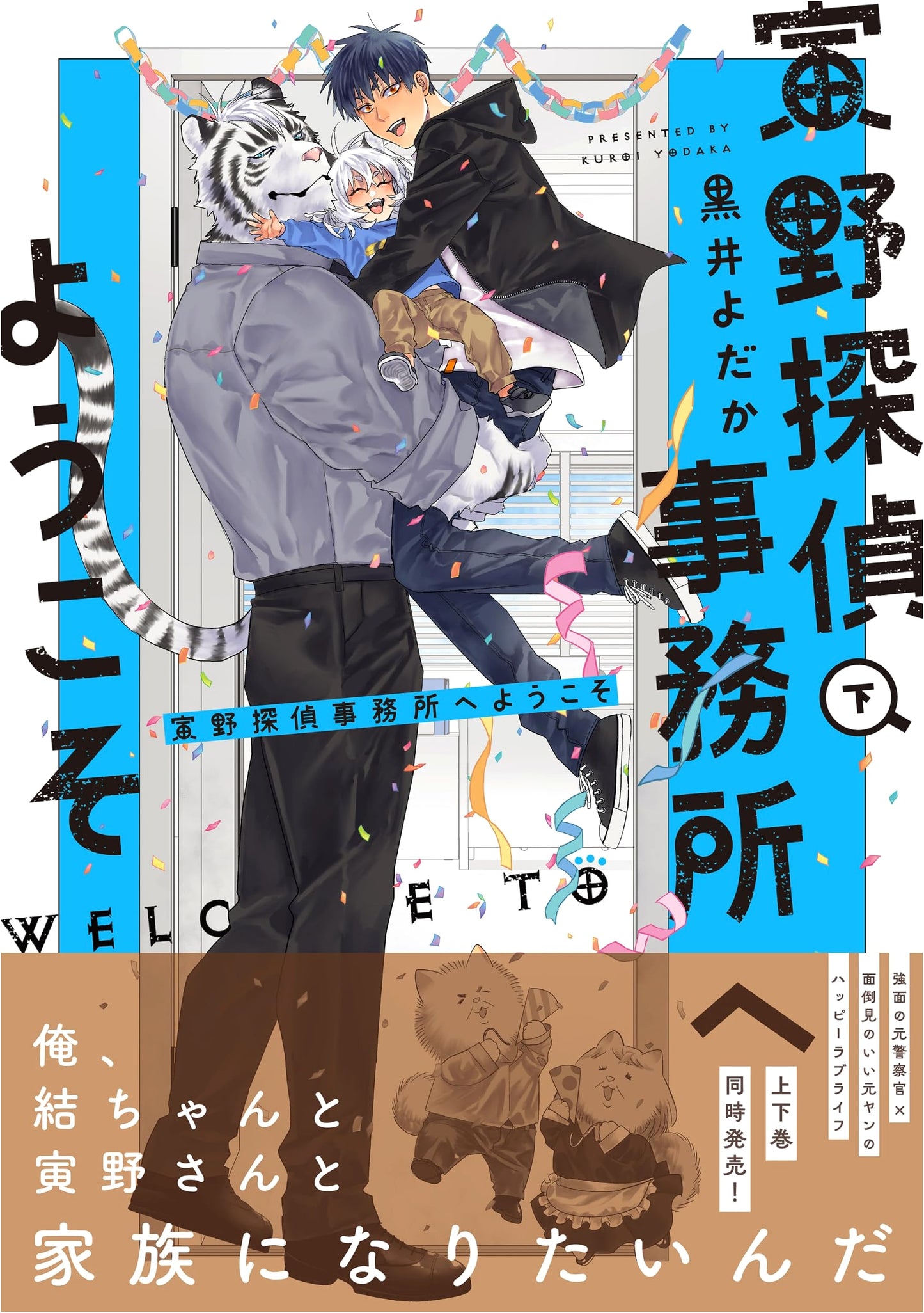 Welcome to Torano Detective Agency Vol. 2 (B's-LOVEY COMICS)