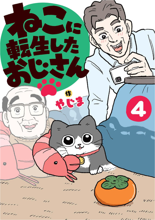 An Old Man Reincarnated as a Cat, Vol. 4 by Yajima
