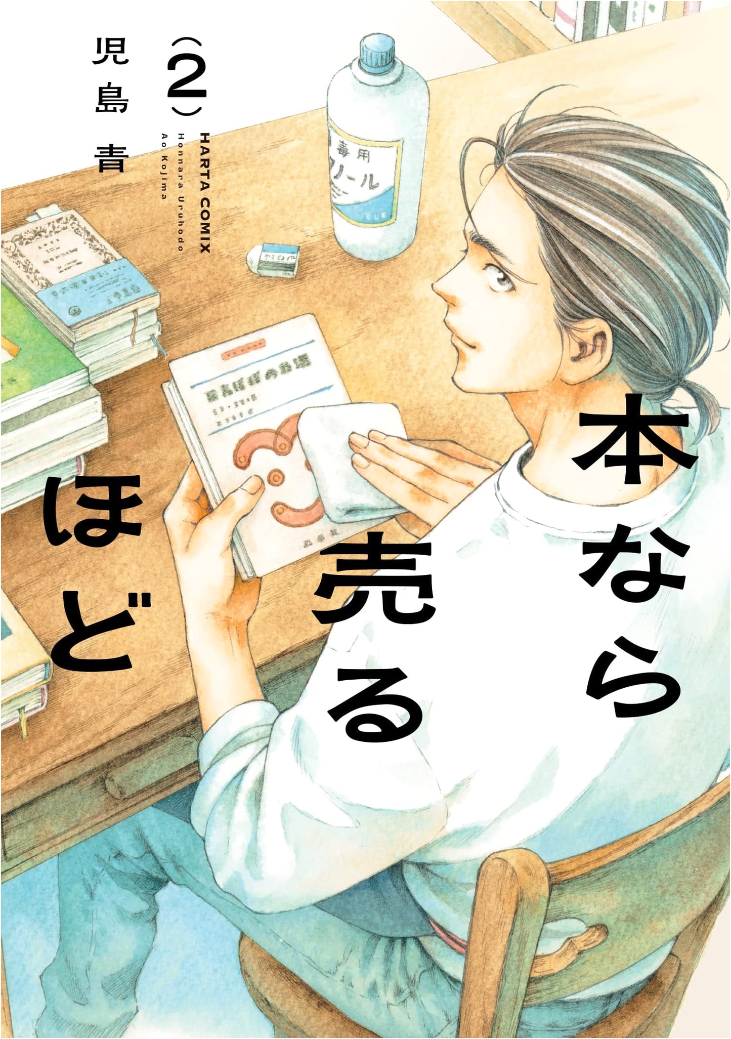 Hon Nara Uru Hodo: Books to Sell, Vol. 2 (Haruta Comics)