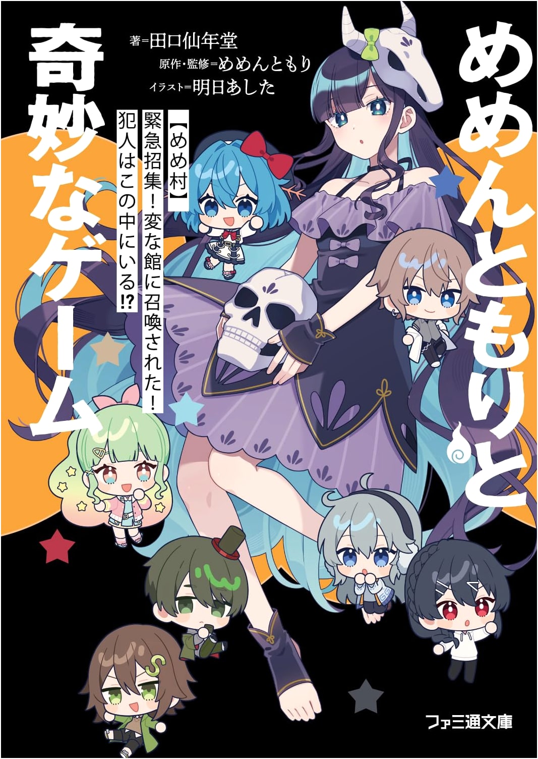 Memen Tomori and the Strange Game: Meme Village Emergency Summons