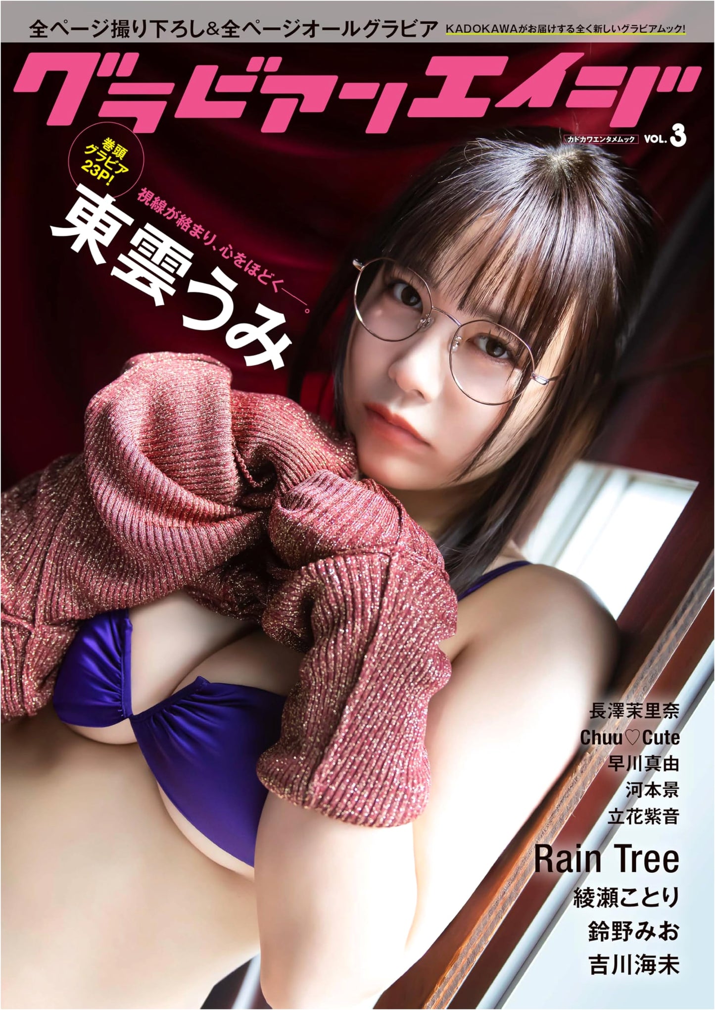 Gravian Age Vol. 3 (Kadokawa Entertainment Mook)