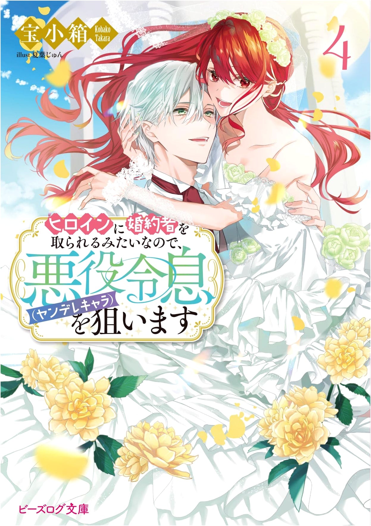 Since My Fiancé Is Taken by the Heroine, I'm Aiming for the Yandere Villainous Young Master, Vol. 4