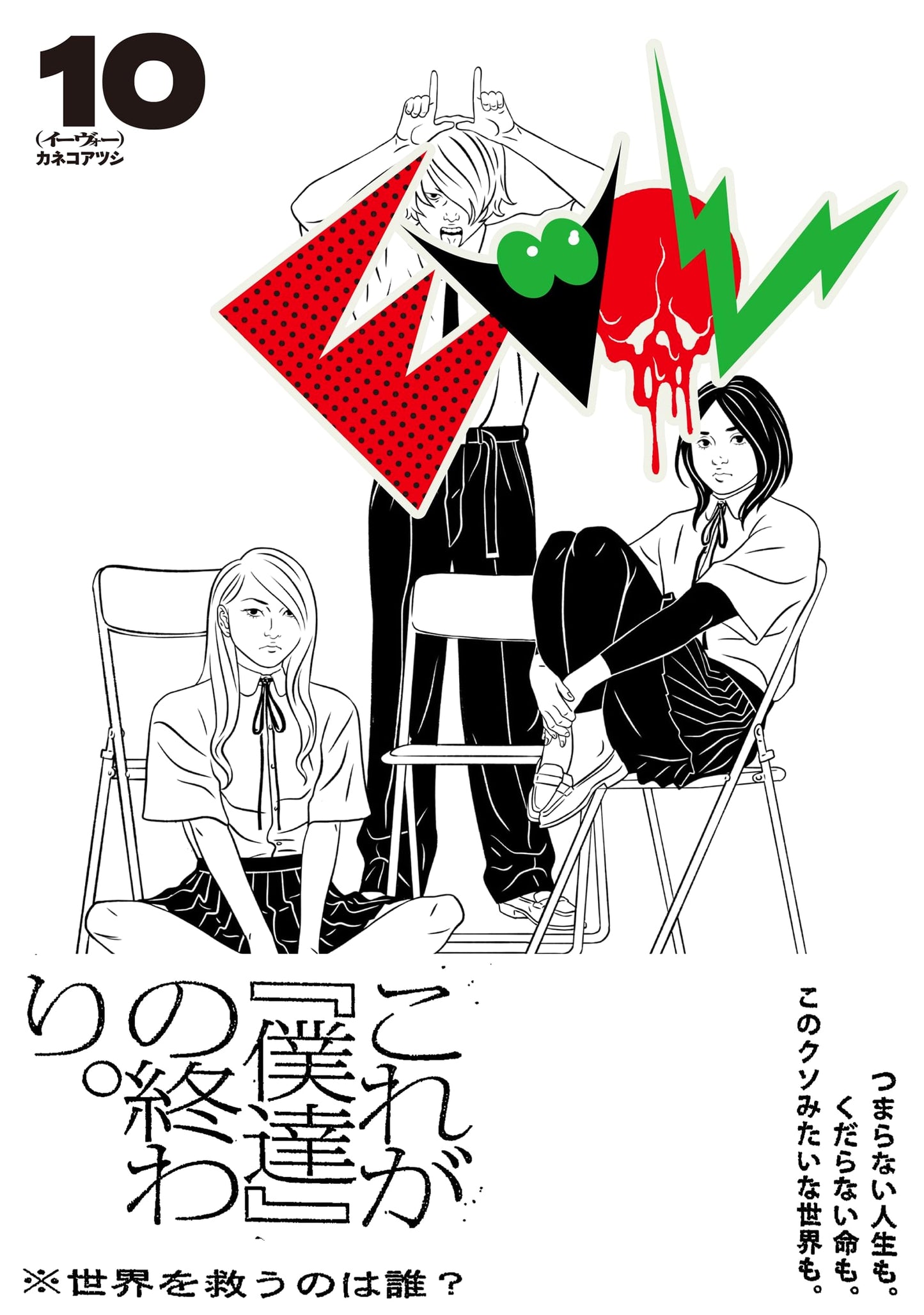 EVOL 10 (Beam Comics)