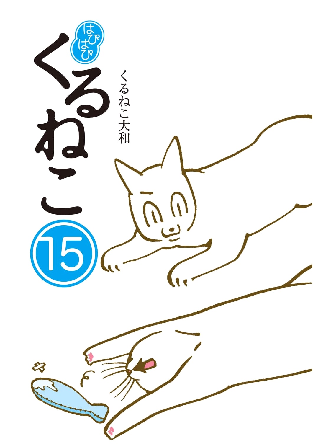 Hapi Hapi Kuruneko, Vol. 15 by Yamato Kuruneko