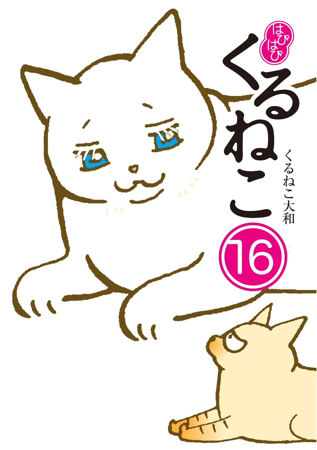 Hapi Hapi Kuruneko, Vol. 16 by Yamato Kuruneko
