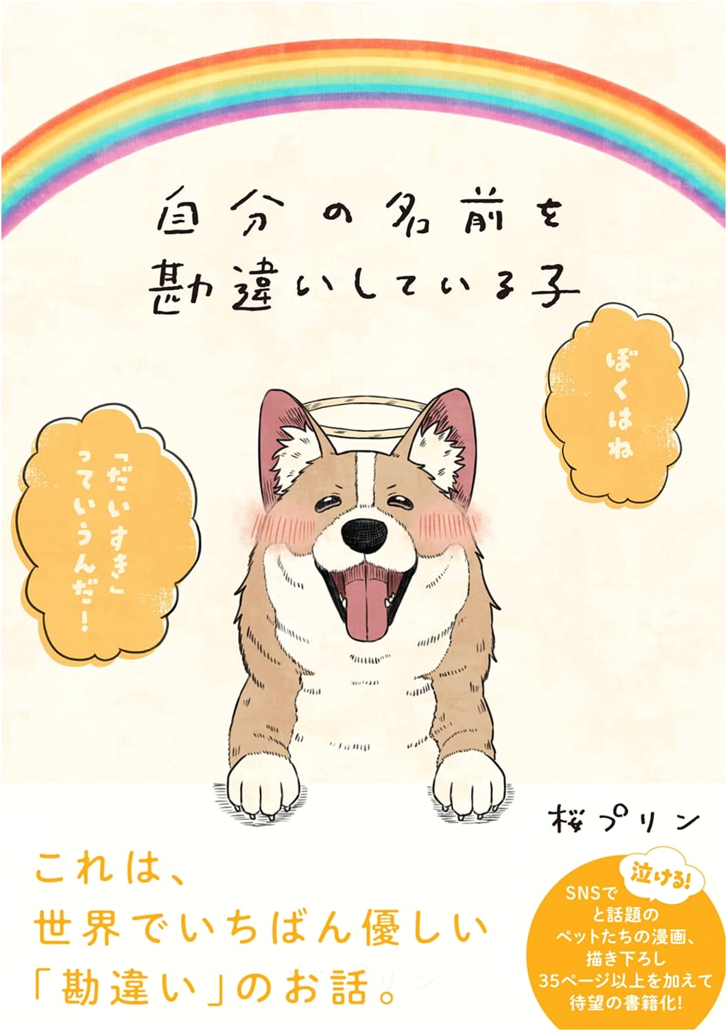 The Child Who Mistook Their Own Name by Sakura Purin