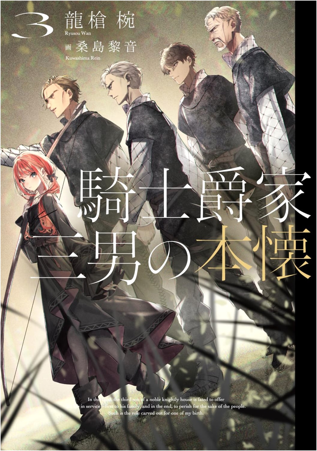 The Third Son of a Knightly House: His Ambition, Vol. 3 by Ryuusou Wan