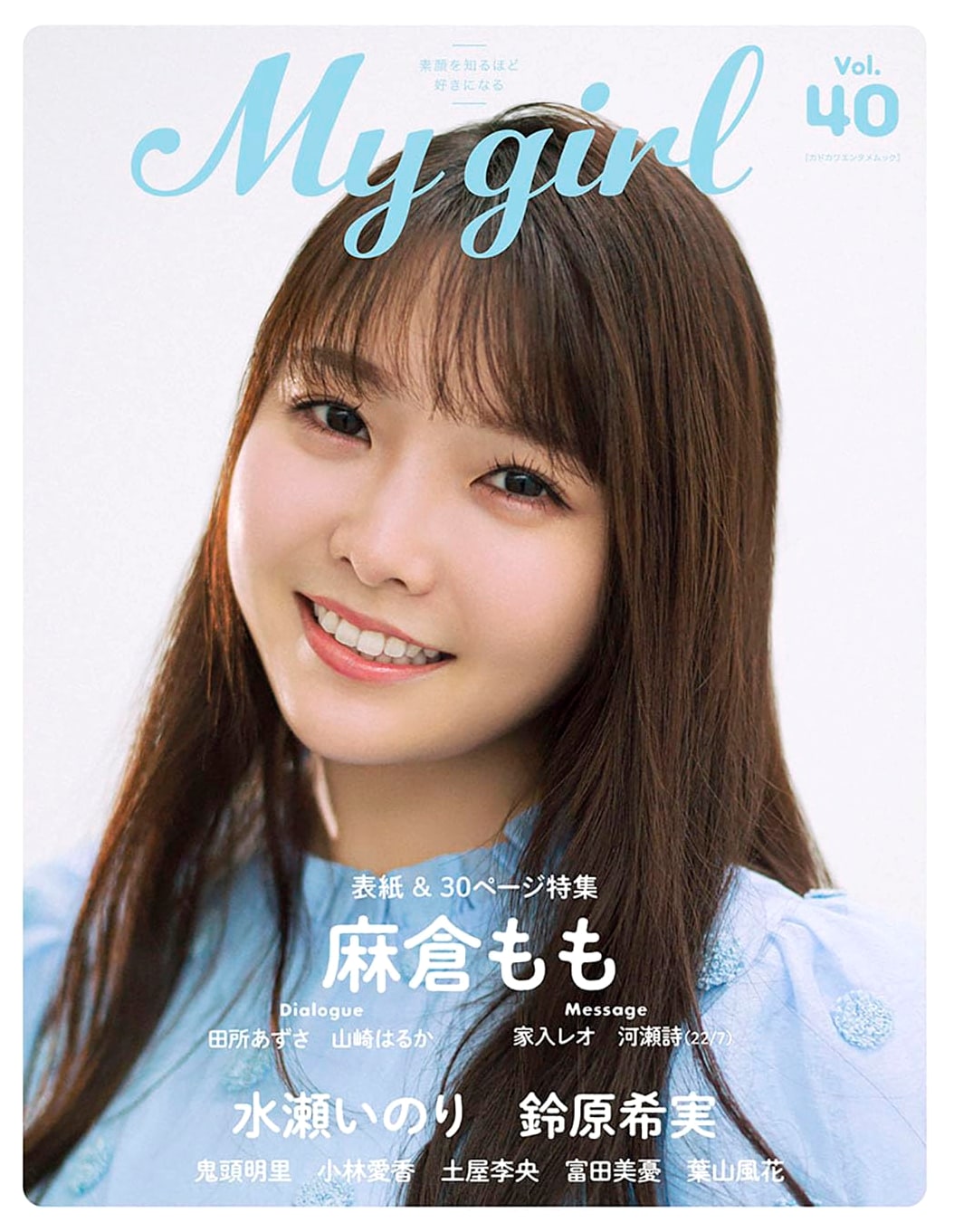 My Girl Vol. 40 (Kadokawa Entertainment Mook)