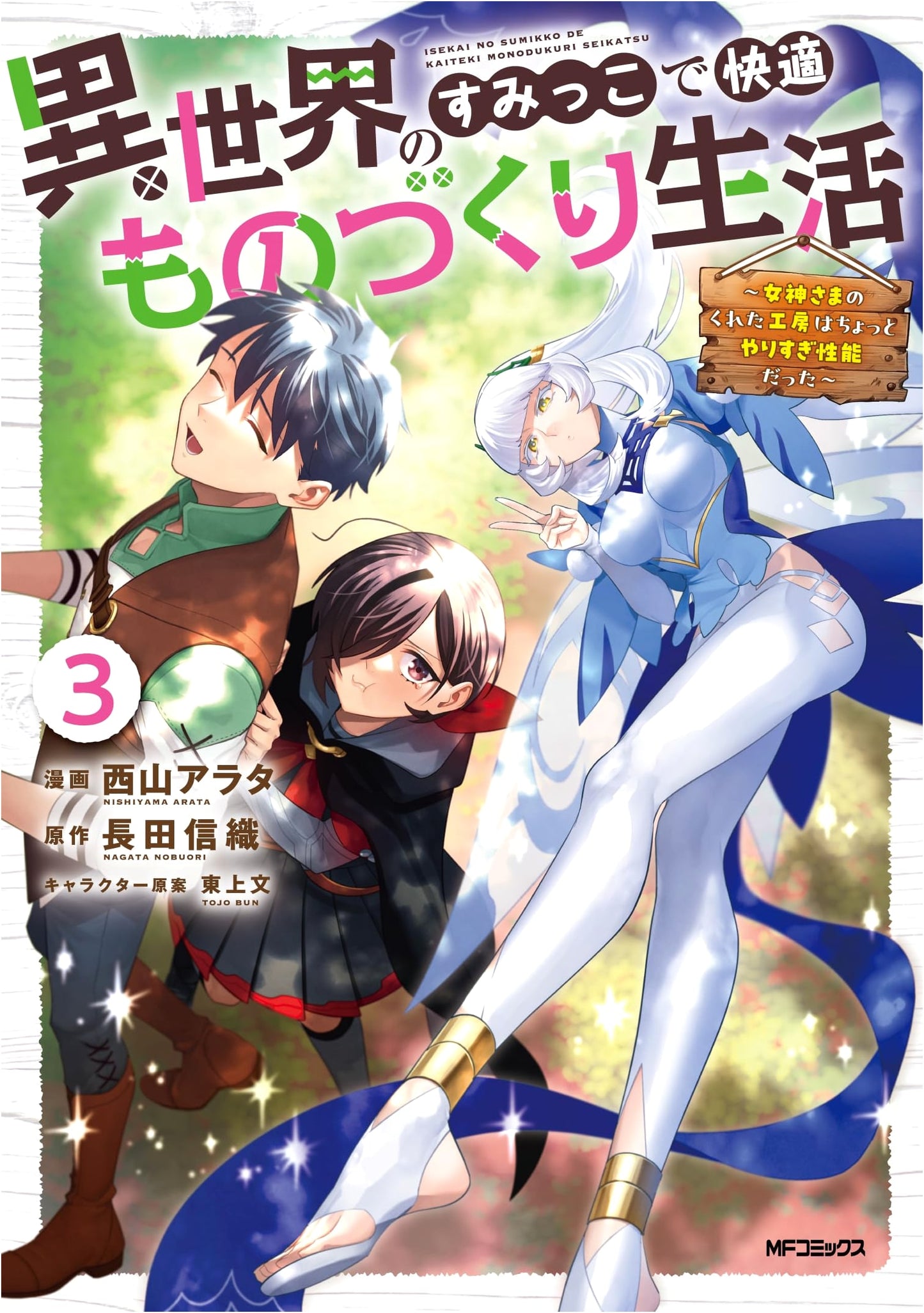 Comfortable Crafting Life in a Corner of Another World, Vol. 3: Goddess's Overpowered Workshop