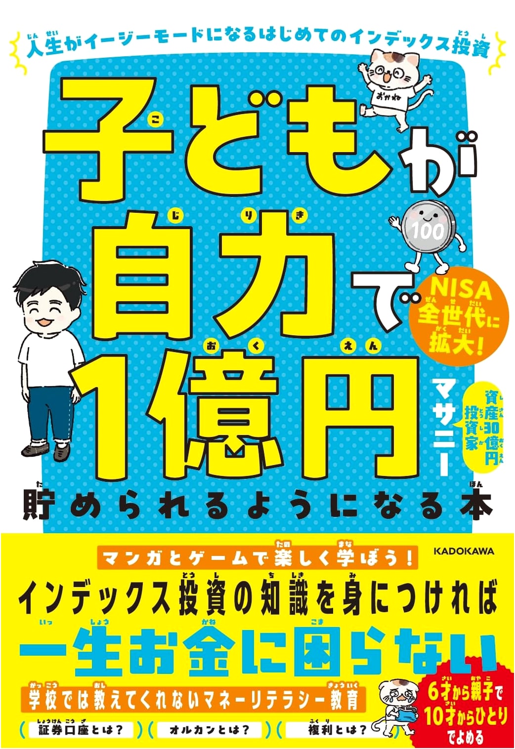 How Children Can Save 100 Million Yen on Their Own: Index Investing for an Easy Life by Masany