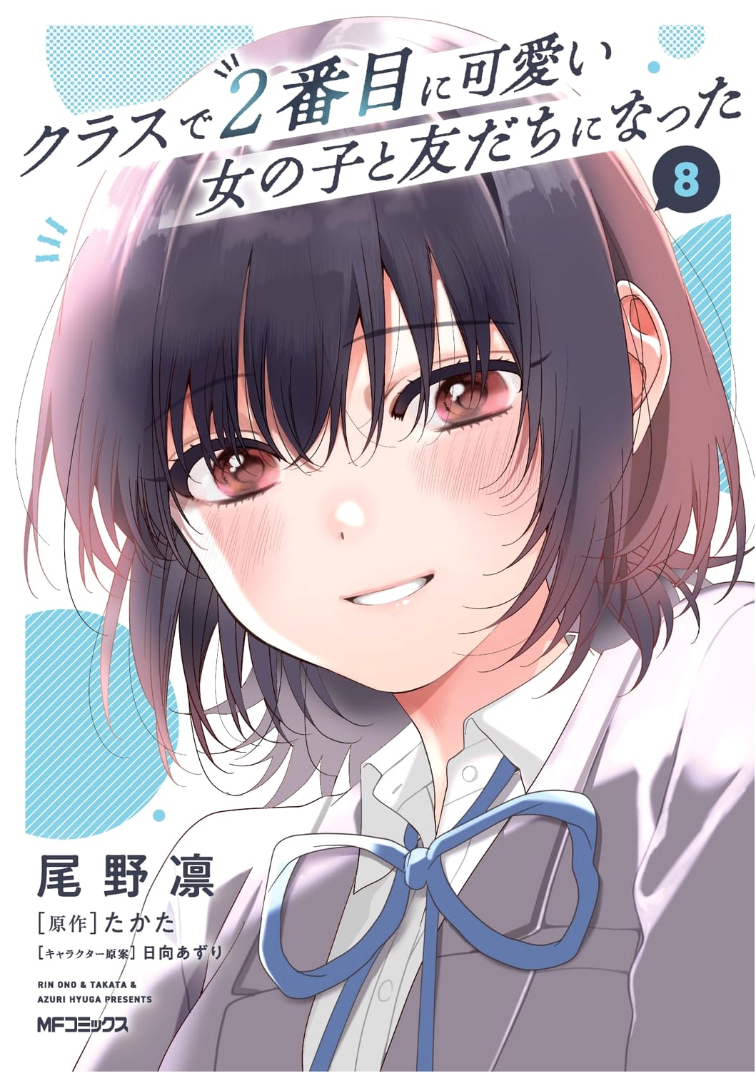 I Became Friends with the Second Cutest Girl in My Class, Vol. 8