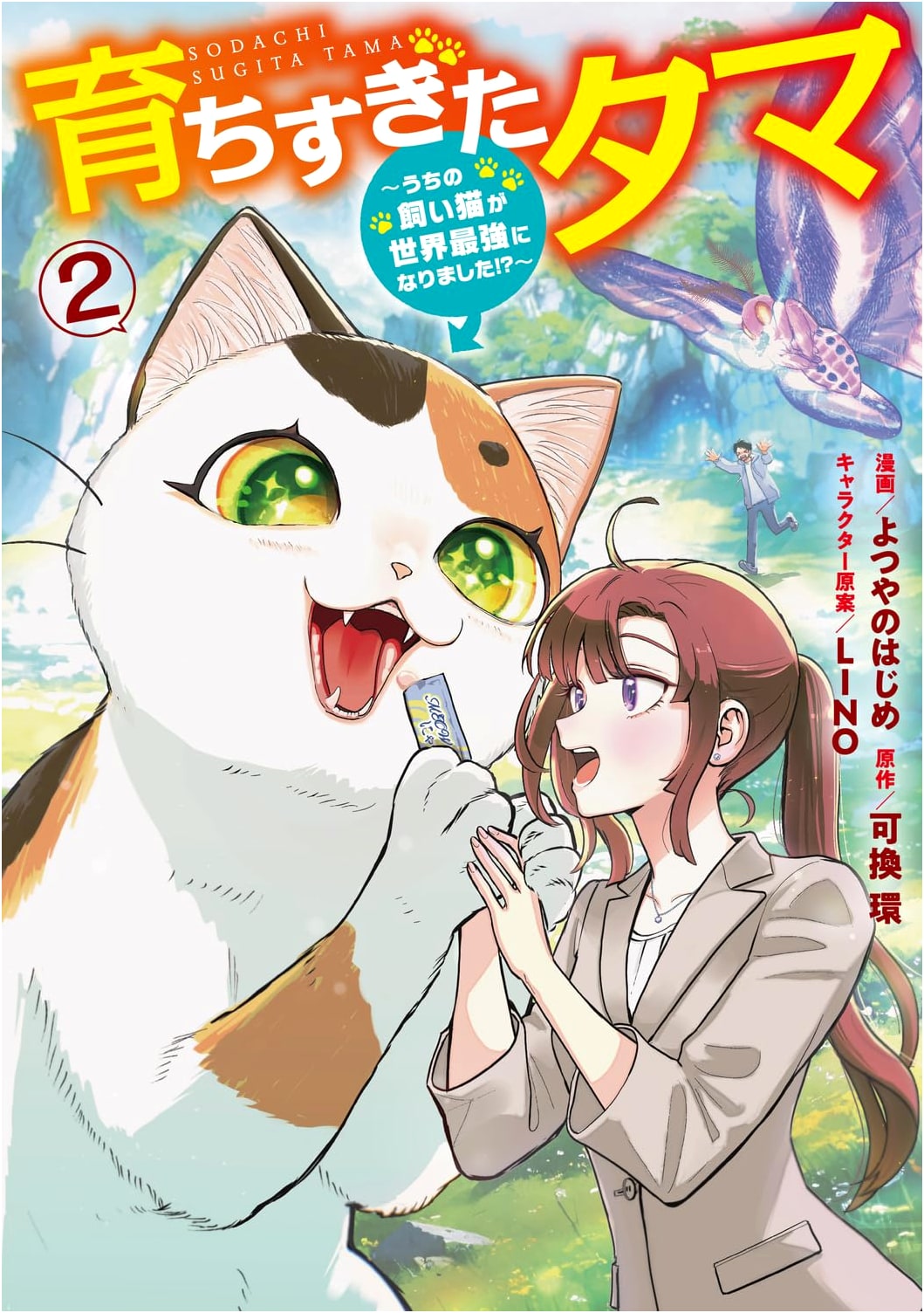 Overgrown Tama 2: My Pet Cat Became the World's Strongest!?