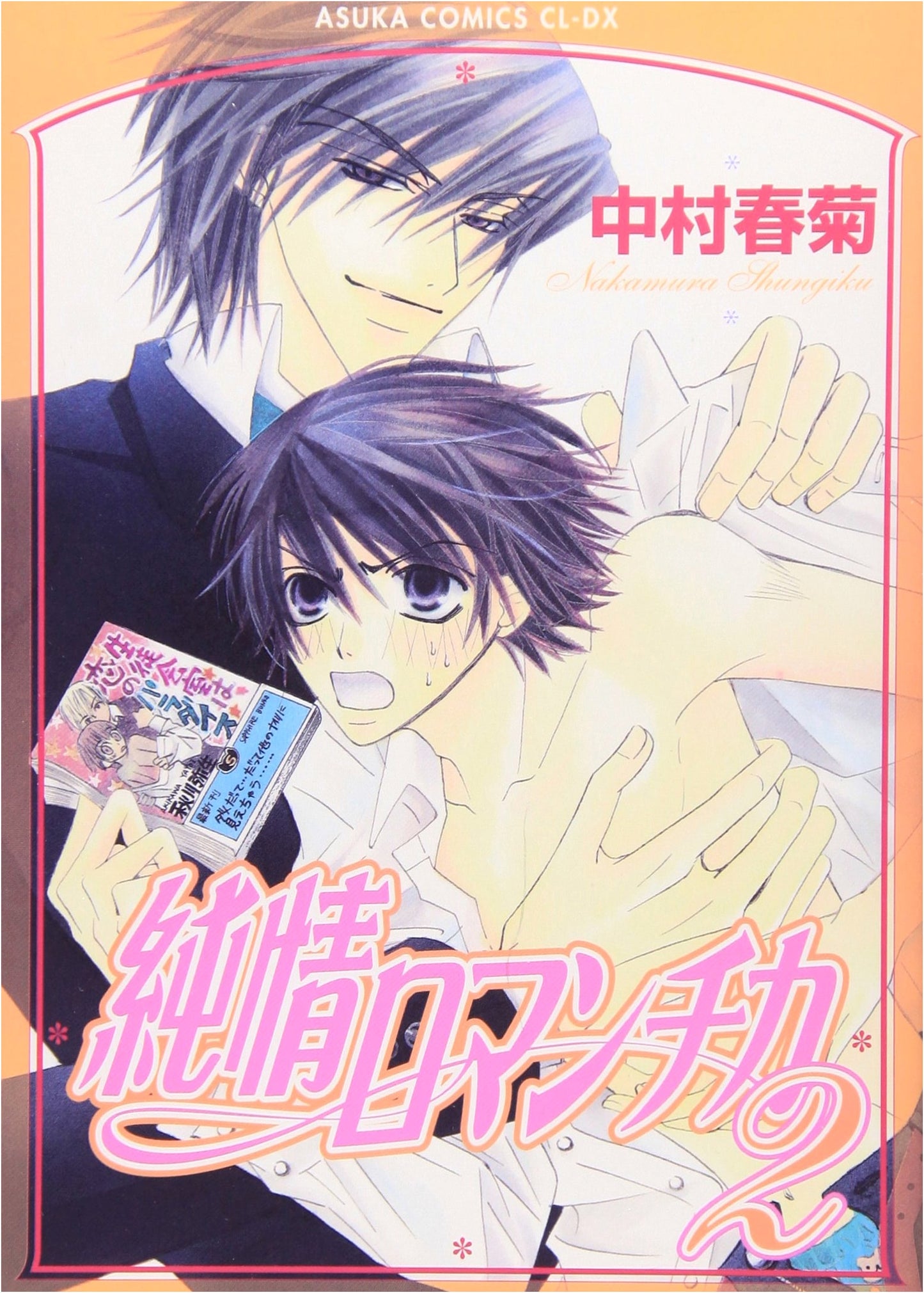 Junjou Romantica, Vol. 2
