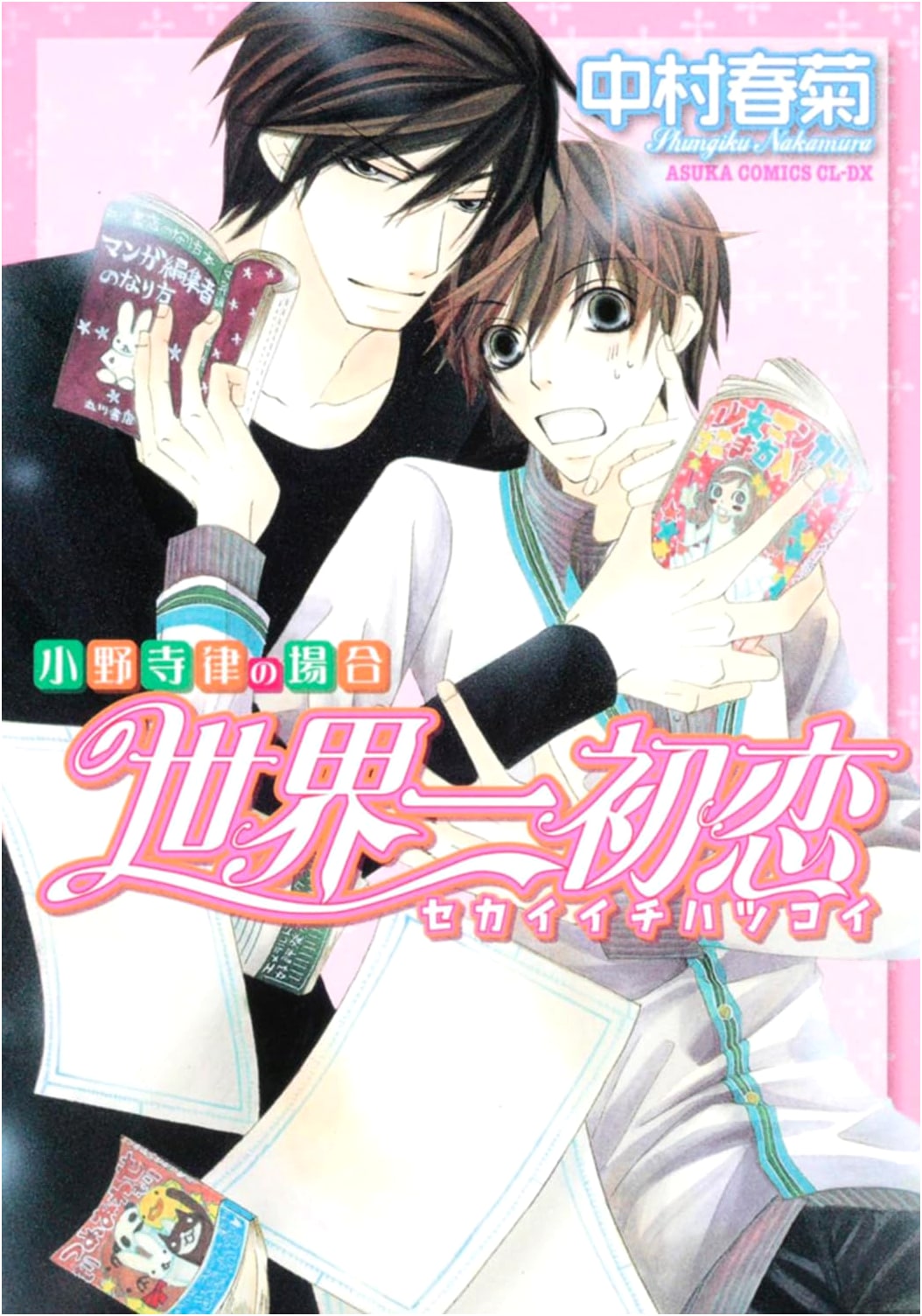 Sekai-ichi Hatsukoi: Ritsu Onodera's Case (Asuka Comics CL-DX)