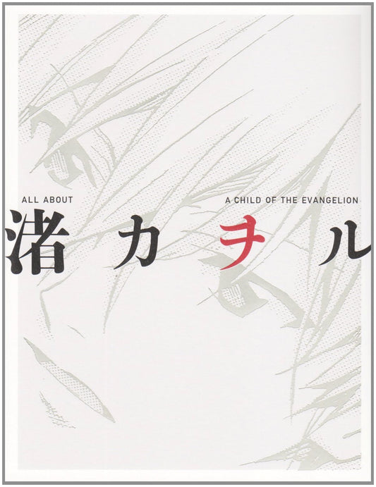 ALL ABOUT Kaworu Nagisa: A CHILD OF EVANGELION