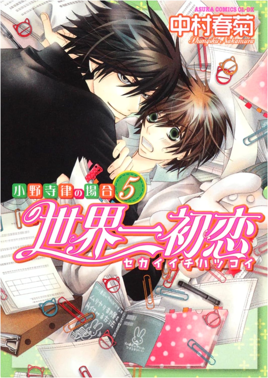 Sekai-ichi Hatsukoi: The Case of Ritsu Onodera, Vol. 5 (Asuka Comics CL-DX)