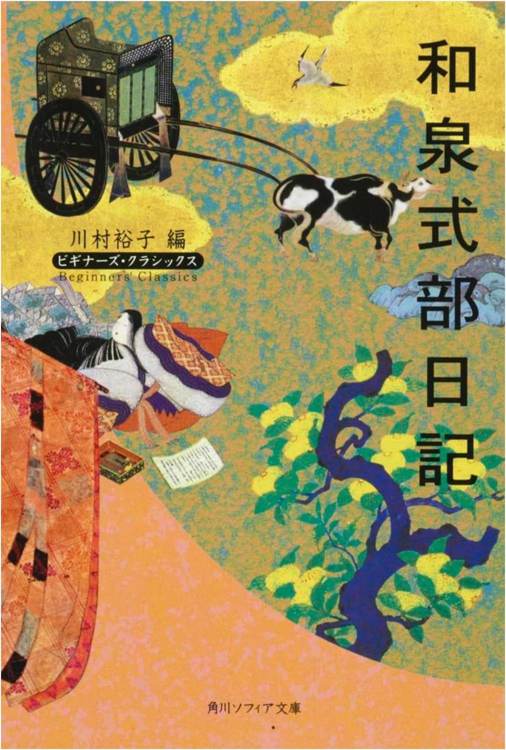 The Izumi Shikibu Diary: A Kadokawa Sophia Bunko Beginner's Classic