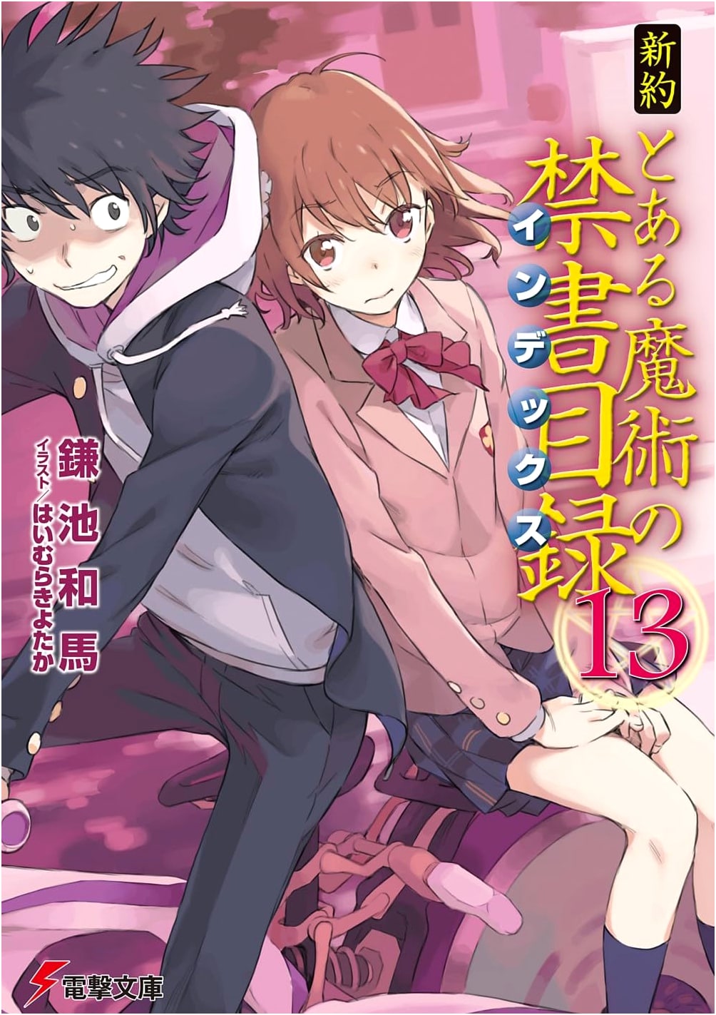 A Certain Magical Index: New Testament, Vol. 13
