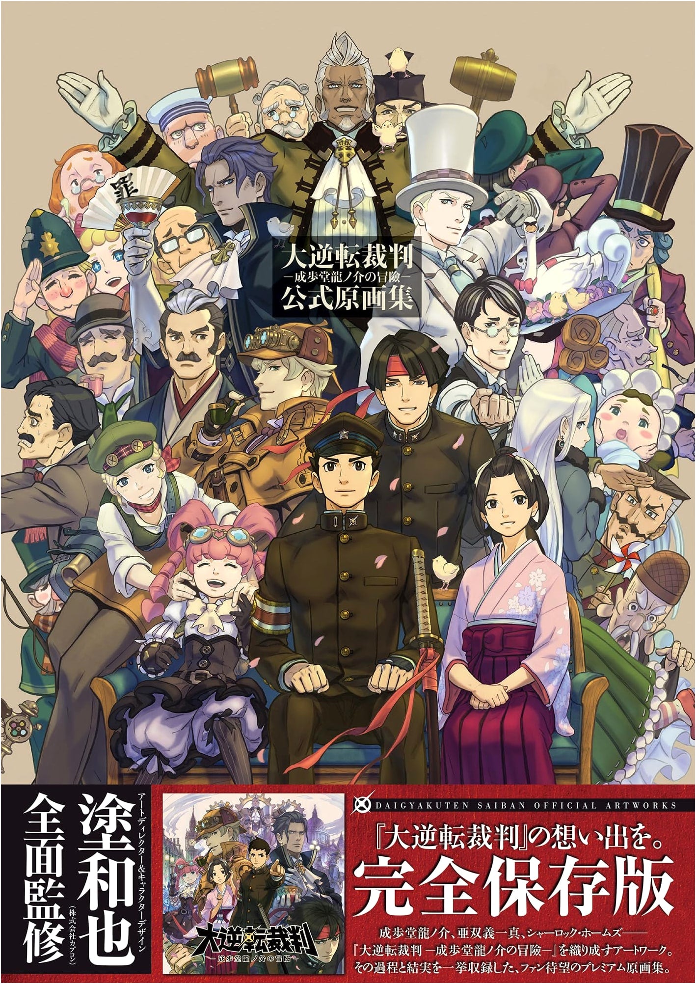 The Great Ace Attorney: Adventures of Ryunosuke Naruhodo Official Art Book