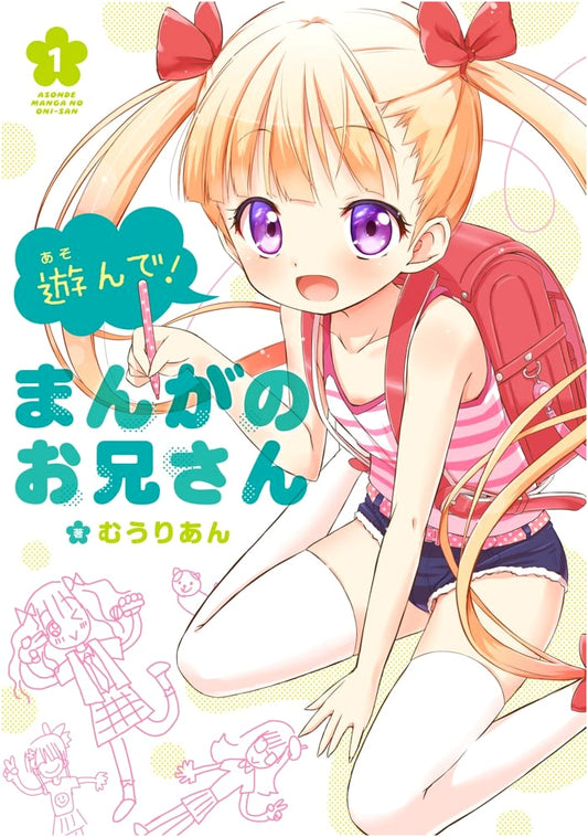 Asonde! Manga no Onii-san, Vol. 1