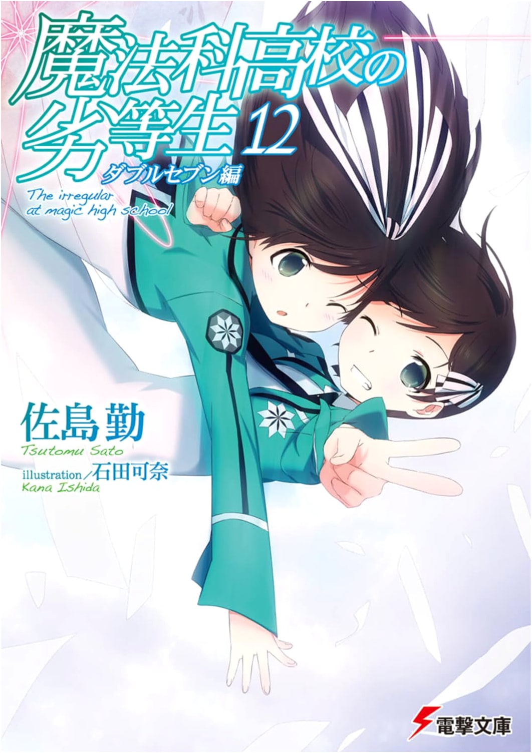 The Irregular at Magic High School, Vol. 12: Double Seven Arc