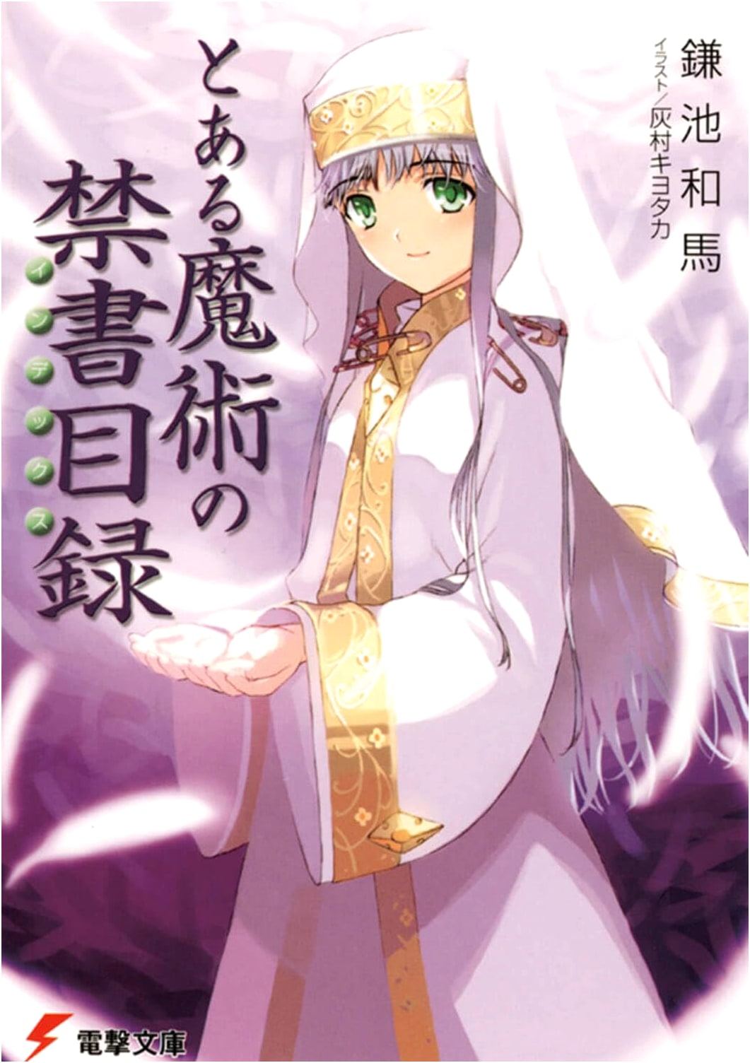 A Certain Magical Index (Dengeki Bunko) by Kazuma Kamachi