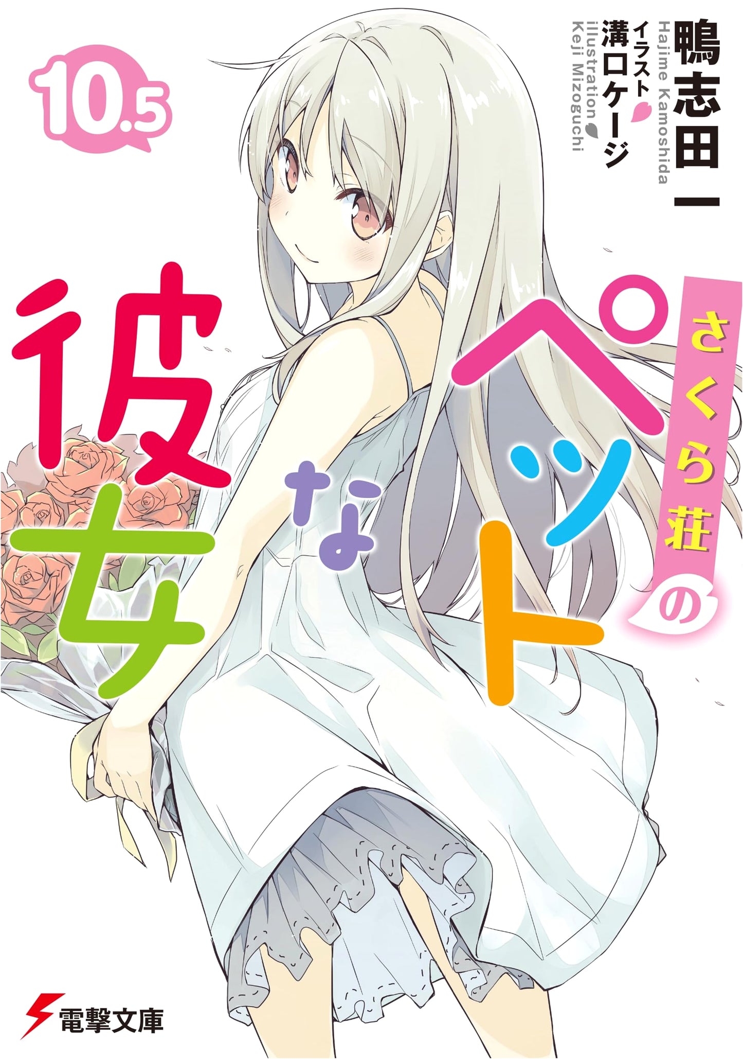 The Pet Girl of Sakurasou, Vol. 10.5