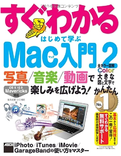 Expand Your Fun with Photos, Music & Videos! Easy Mac for Beginners (Vol. 2): Master iPhoto, iTunes, iMovie, & GarageBand
