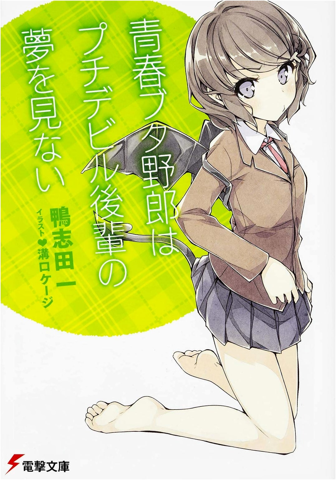 Rascal Does Not Dream of a Petite Devil Kouhai