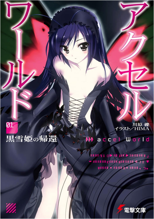 Accel World 1: Return of the Princess (Dengeki Bunko)