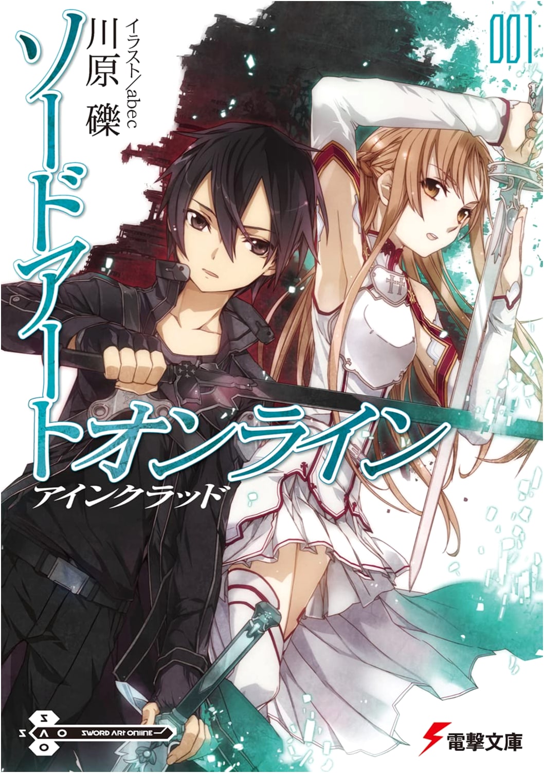 Sword Art Online, Vol. 1: Aincrad (Dengeki Bunko Light Novel)