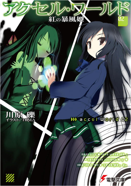 Accel World Vol. 2: Princess of the Crimson Storm (Dengeki Bunko Light Novel)