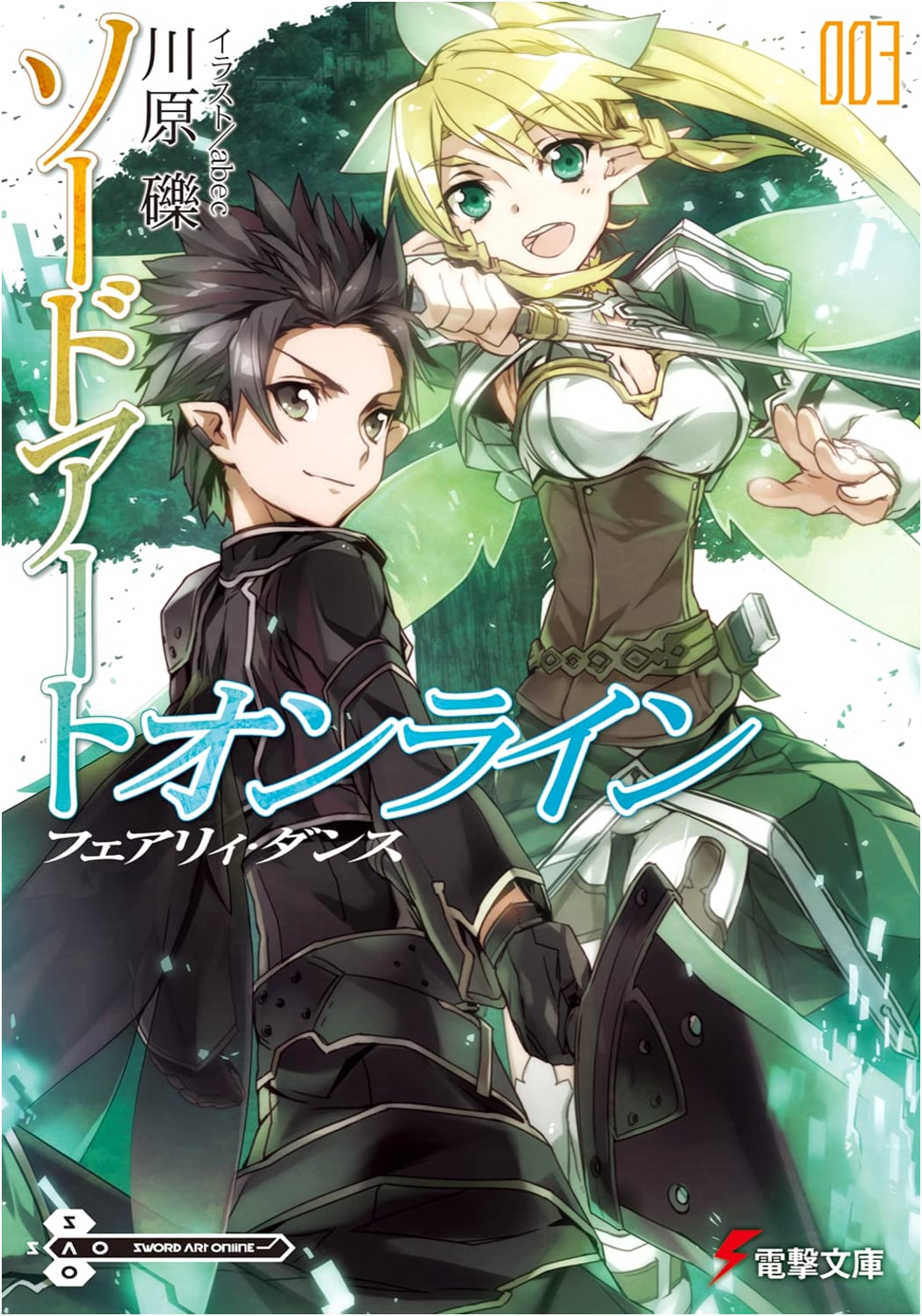 Sword Art Online 3: Fairy Dance (Dengeki Bunko)